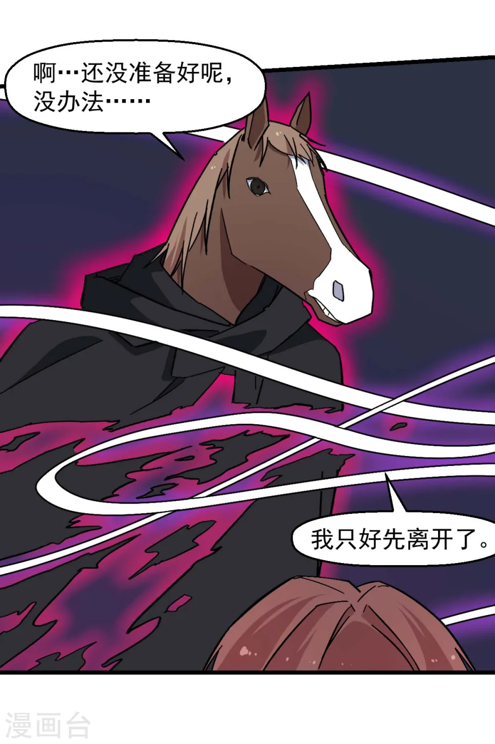第170话 暴走 第9页