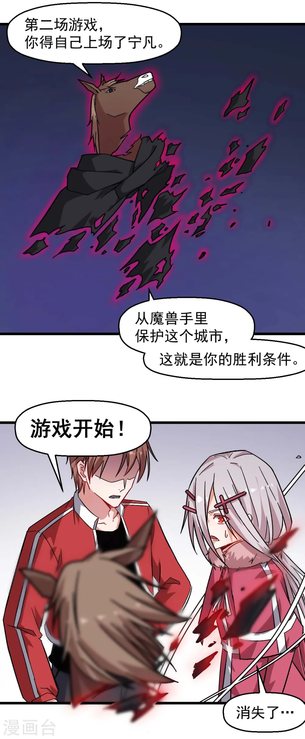 第170话 暴走 第10页