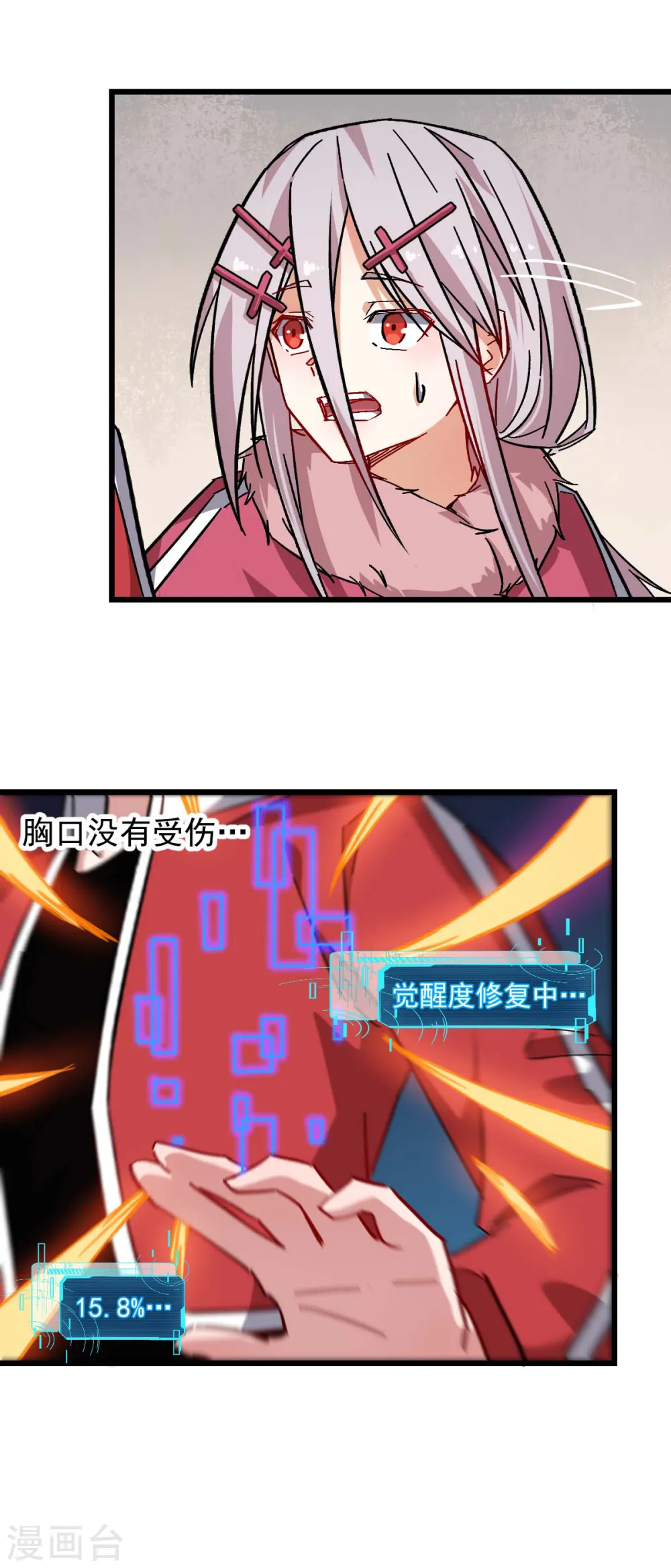 第170话 暴走 第11页