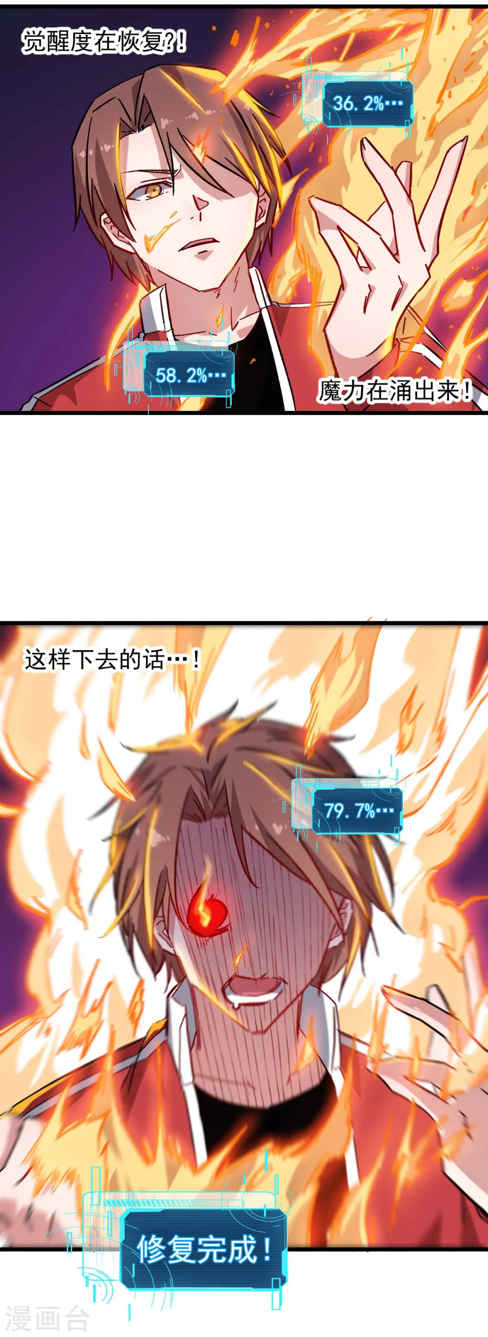 第170话 暴走 第12页