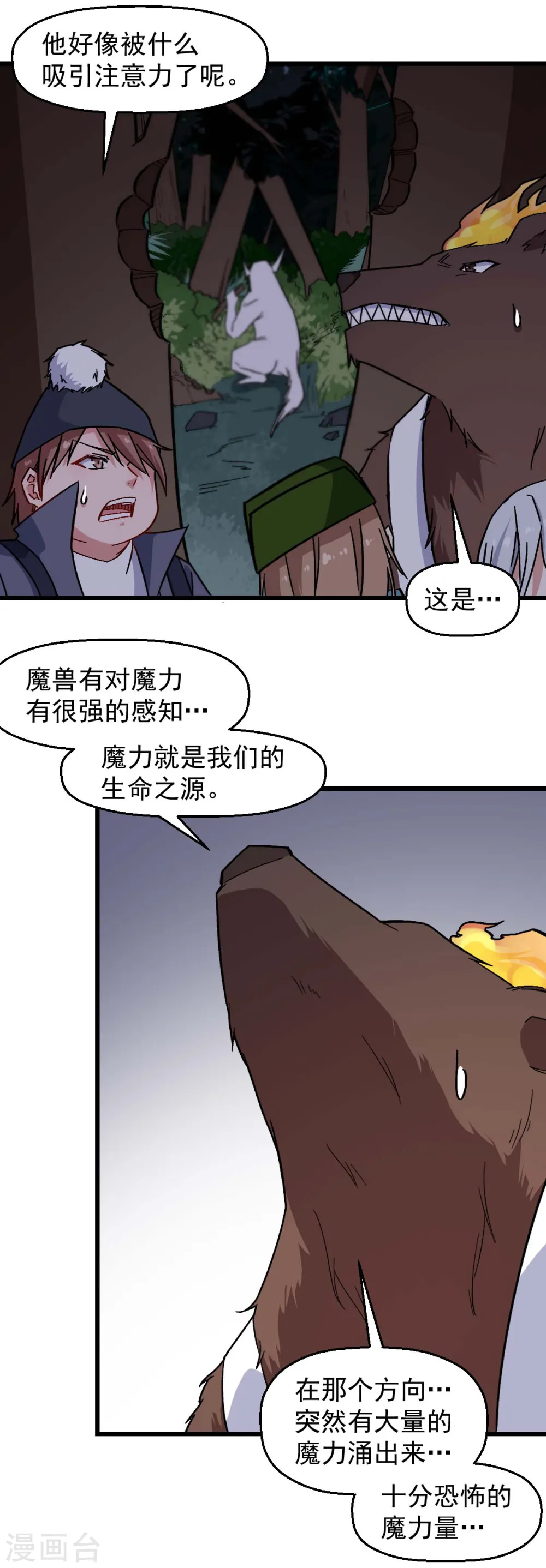 第170话 暴走 第19页