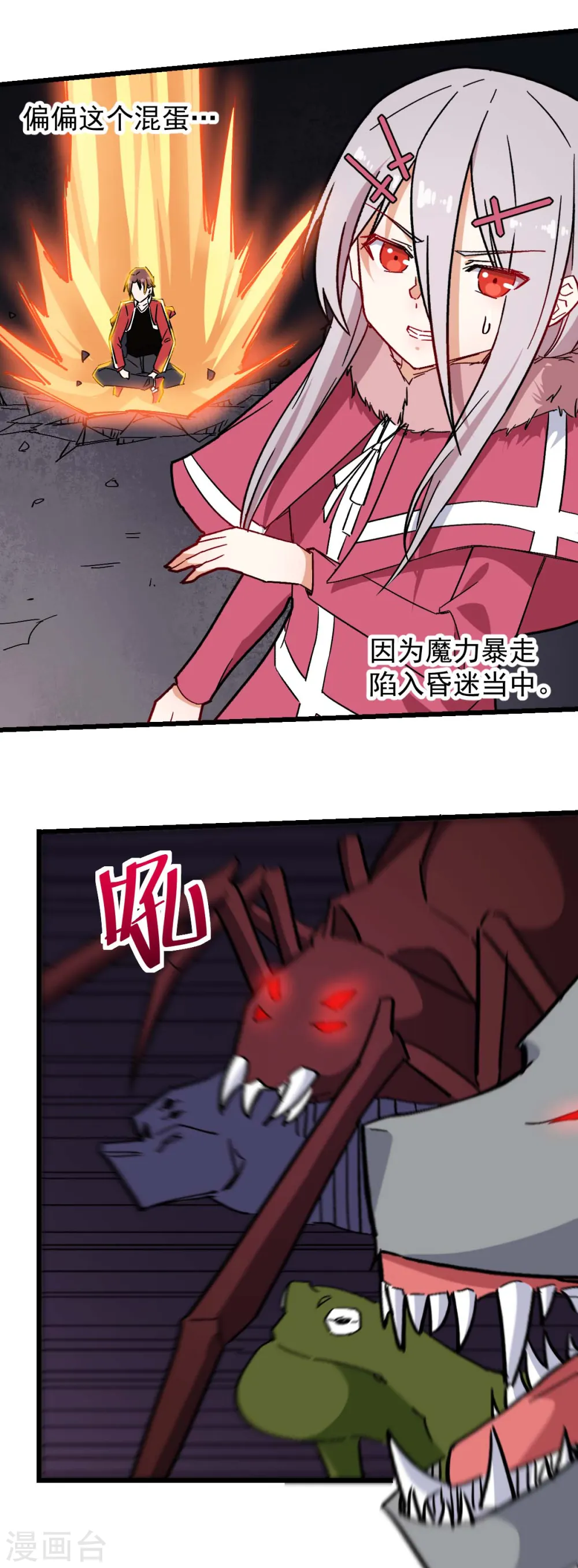 第171话 保护 第10页