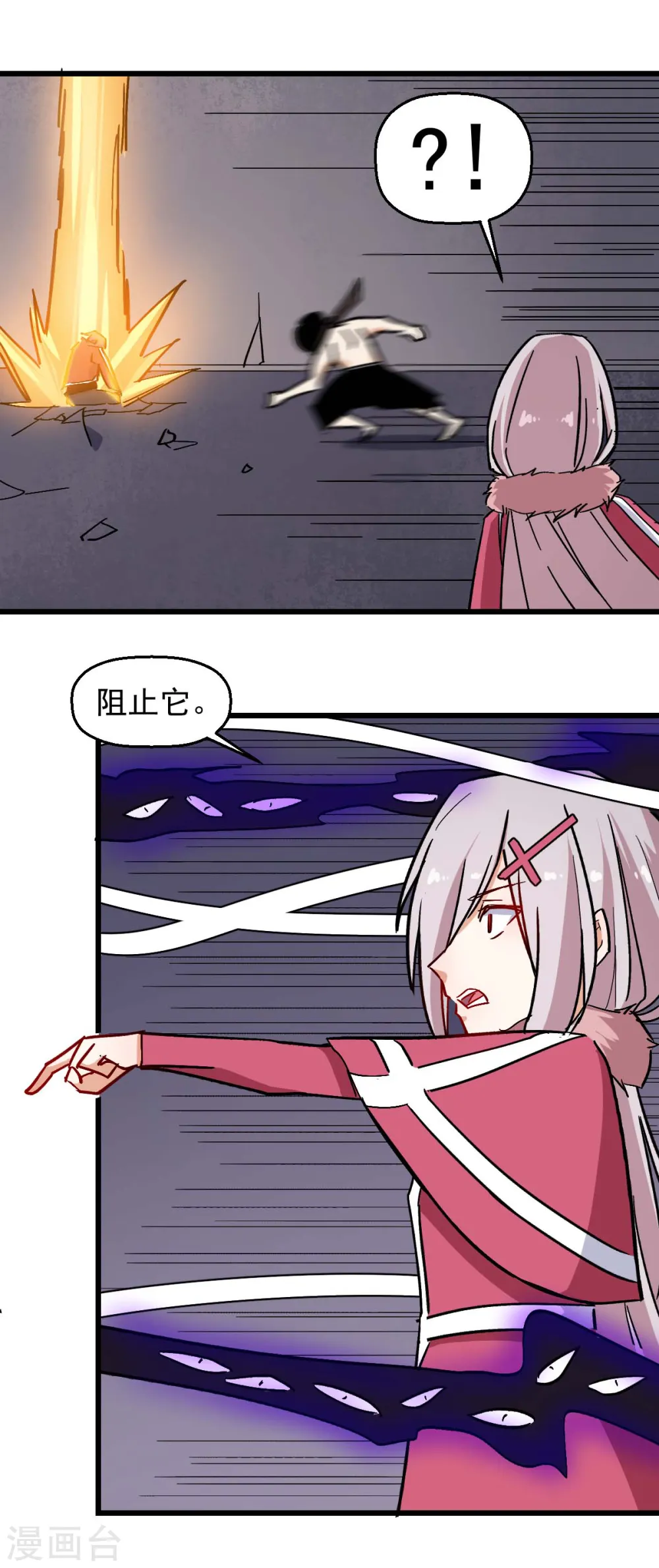 第171话 保护 第17页