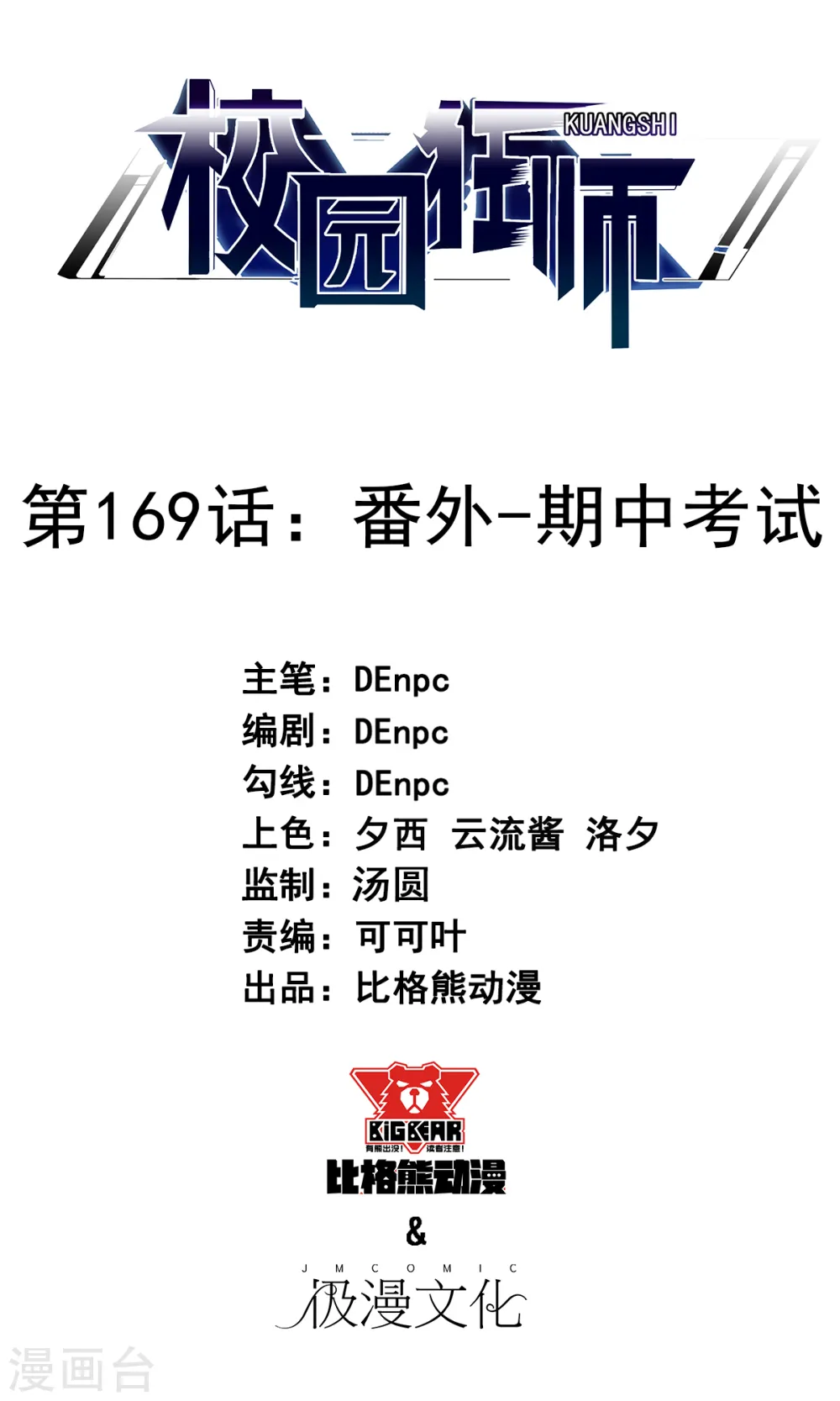 第169话 番外-期中考试 第1页