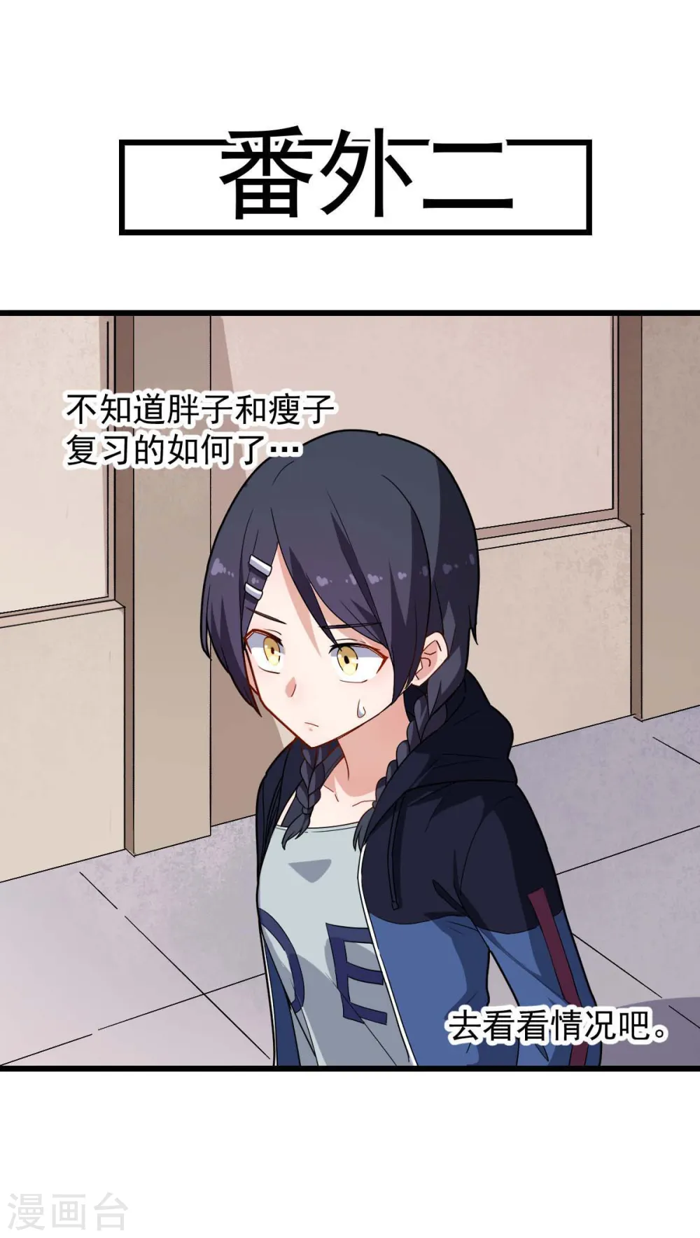 第169话 番外-期中考试 第2页