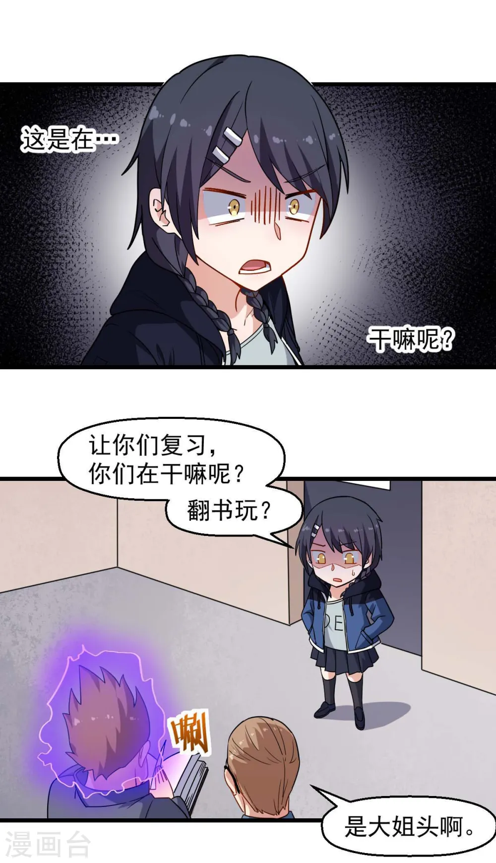 第169话 番外-期中考试 第4页