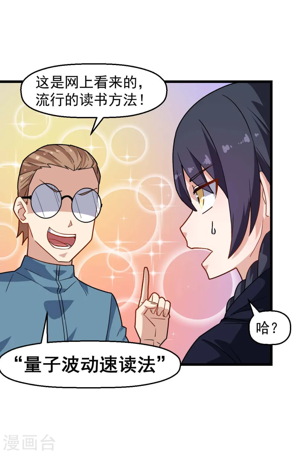 第169话 番外-期中考试 第5页