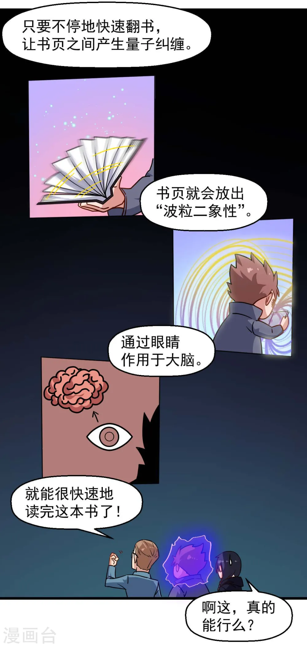 第169话 番外-期中考试 第6页