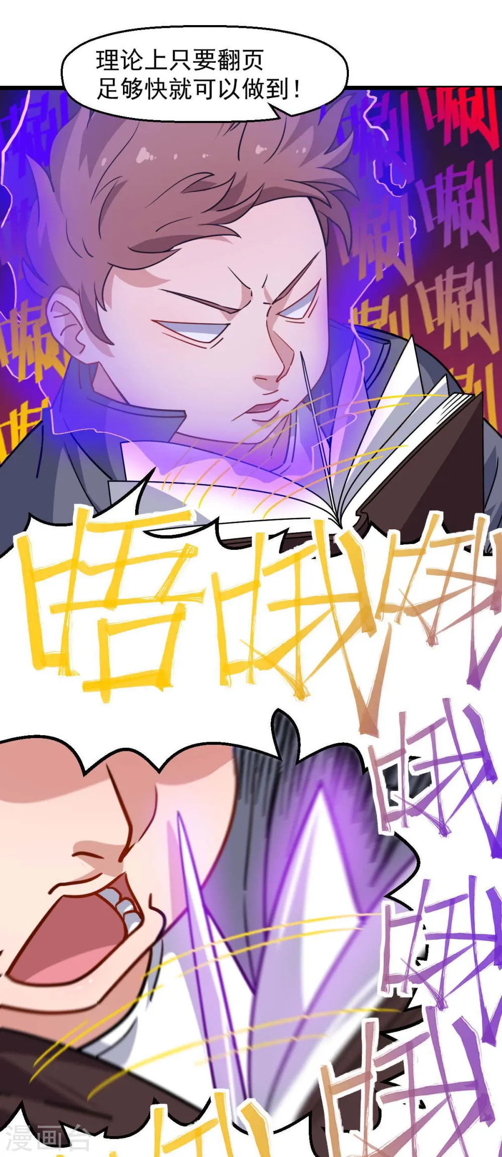 第169话 番外-期中考试 第7页