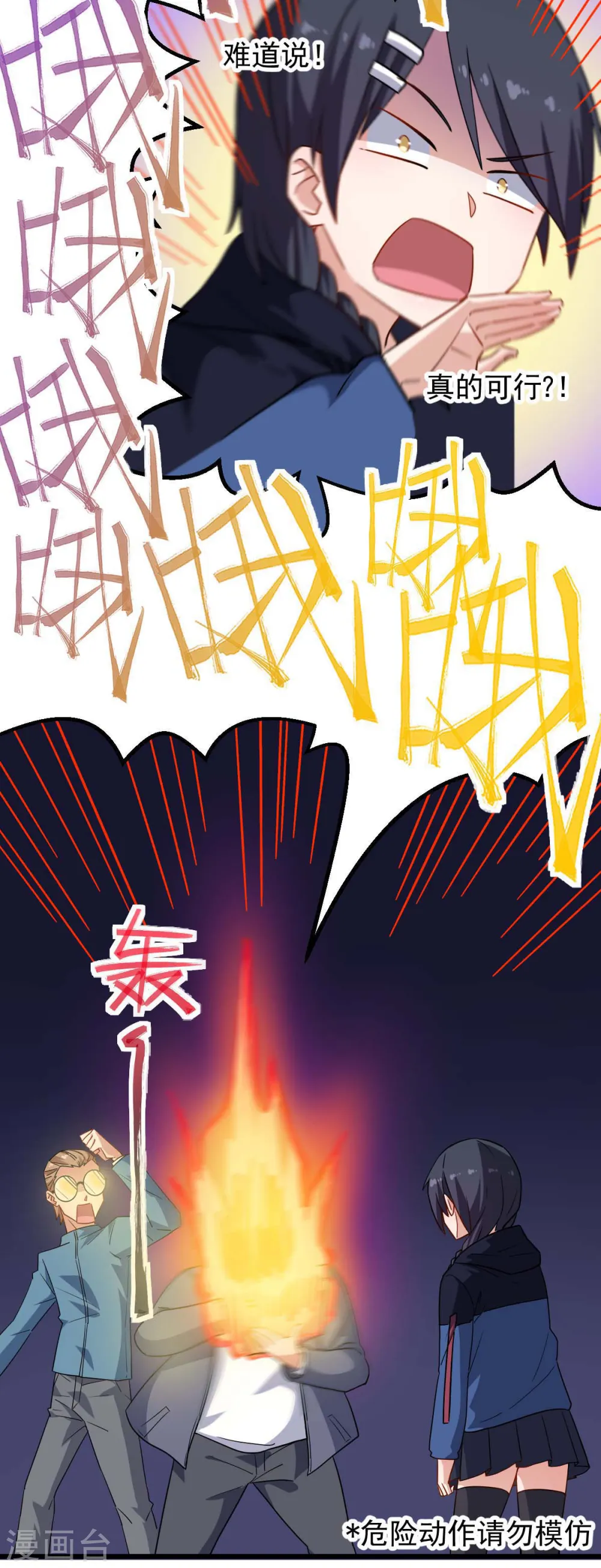 第169话 番外-期中考试 第9页