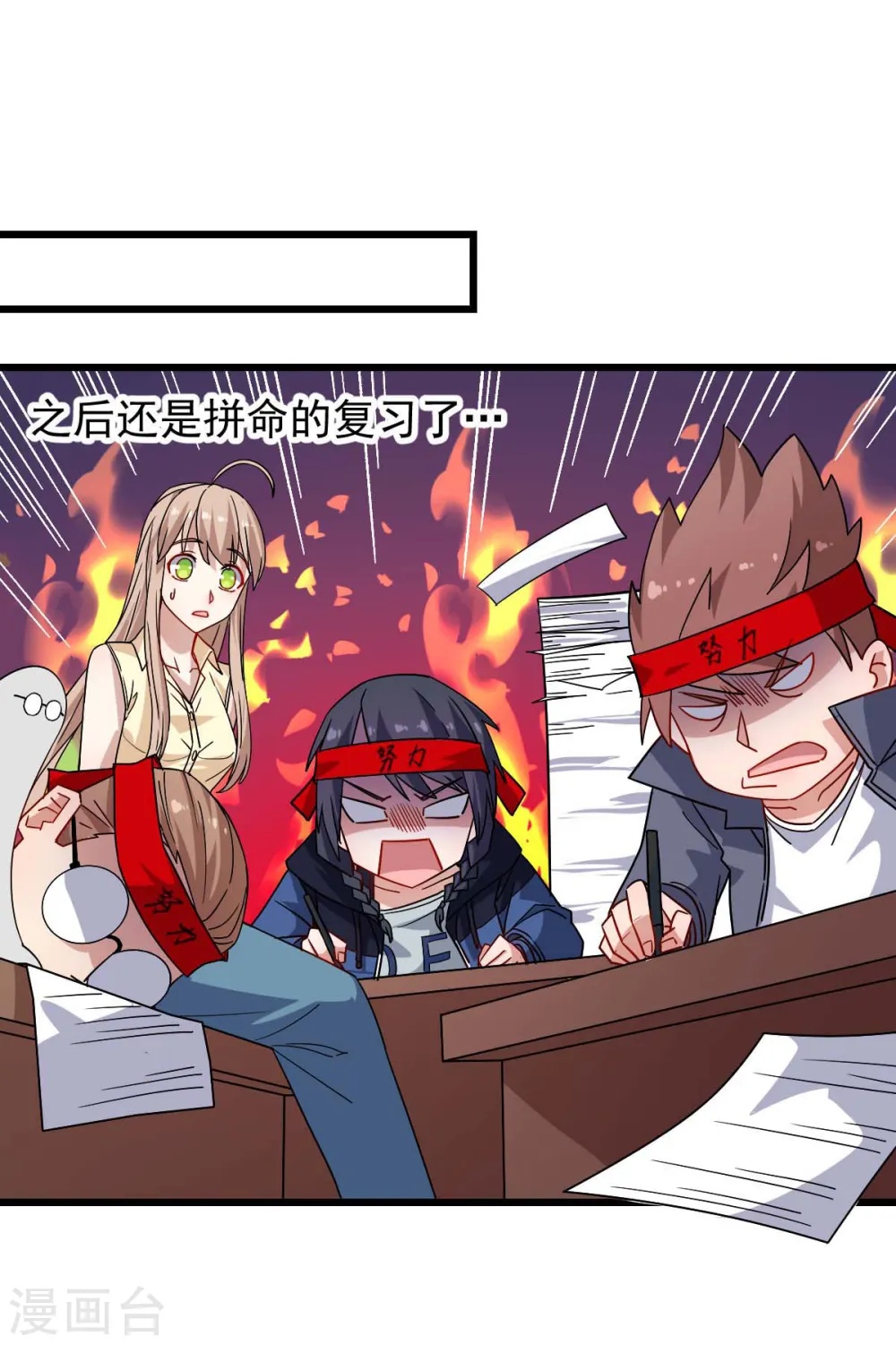 第169话 番外-期中考试 第10页