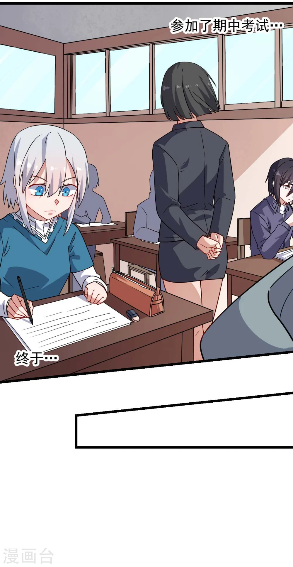 第169话 番外-期中考试 第11页