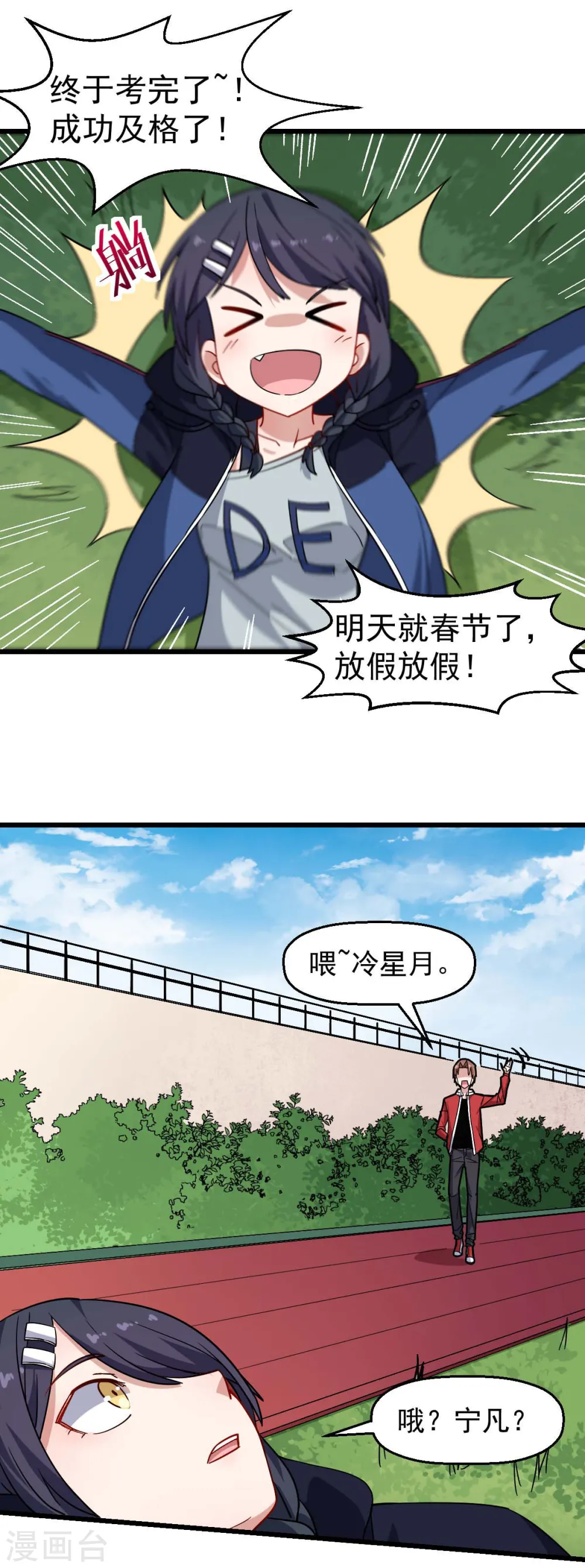 第169话 番外-期中考试 第12页