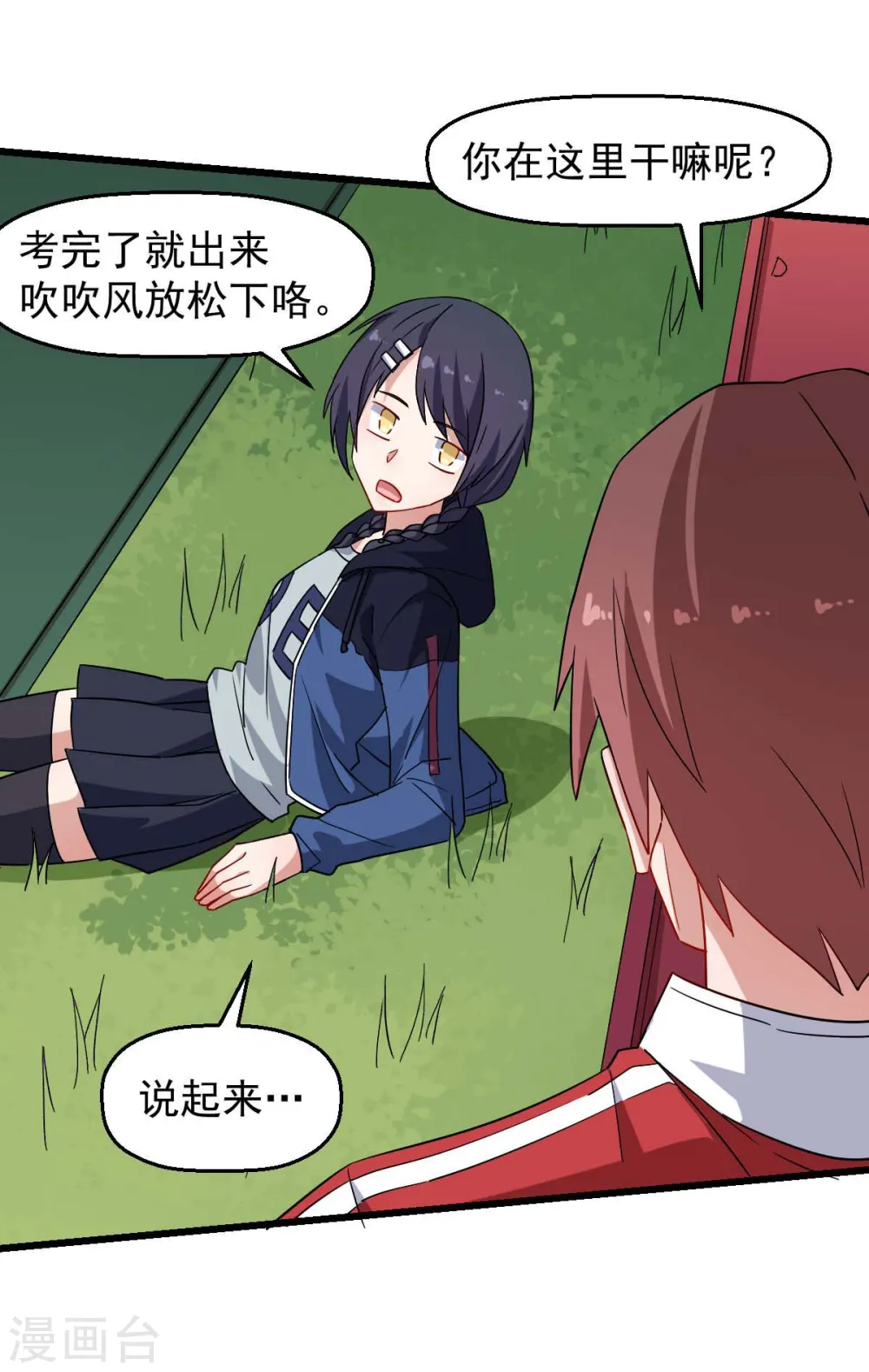 第169话 番外-期中考试 第13页