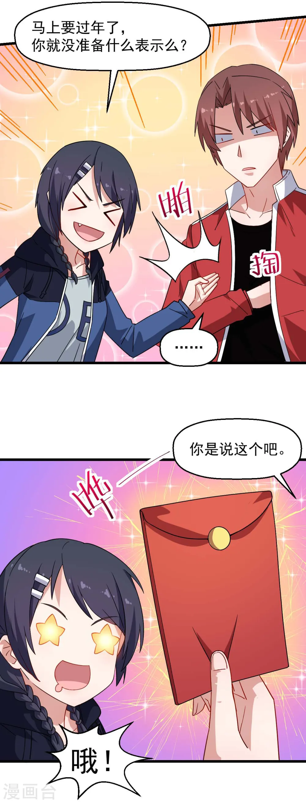 第169话 番外-期中考试 第14页