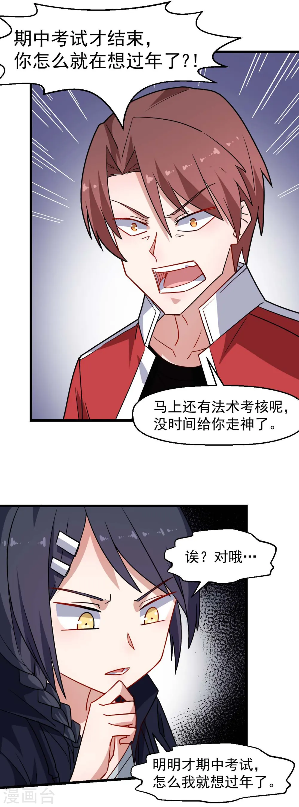 第169话 番外-期中考试 第16页