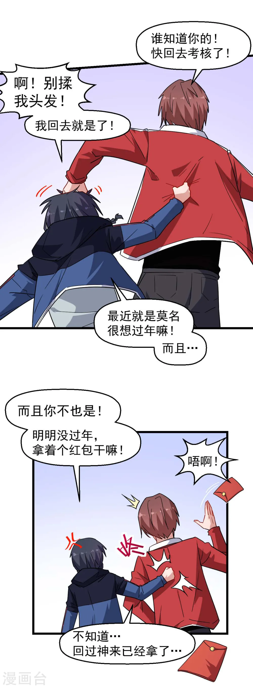 第169话 番外-期中考试 第17页