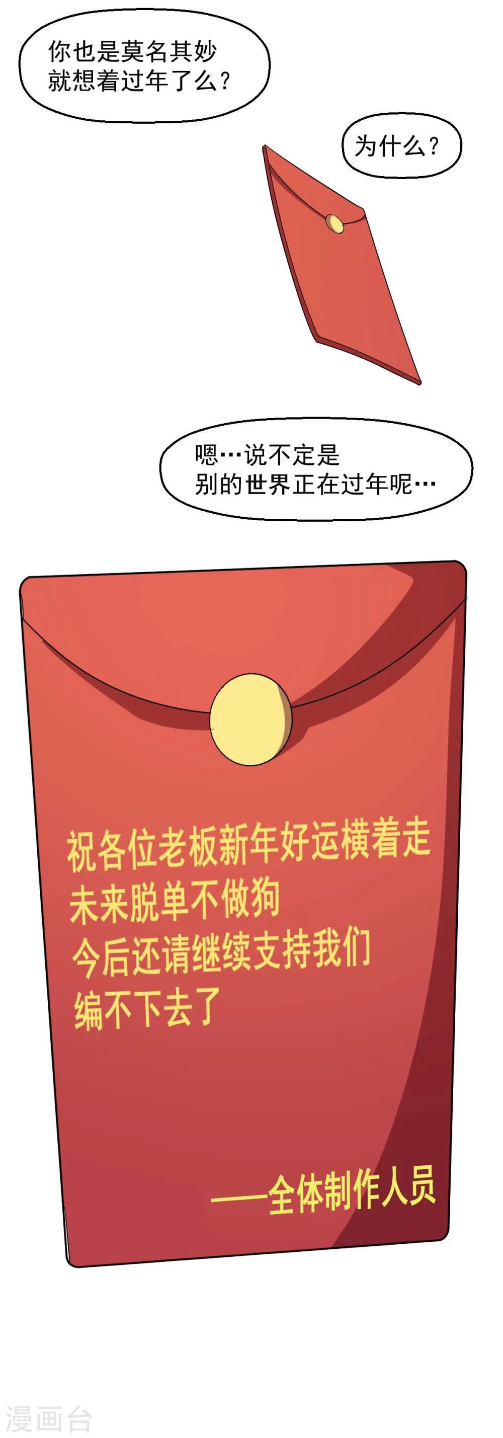 第169话 番外-期中考试 第18页