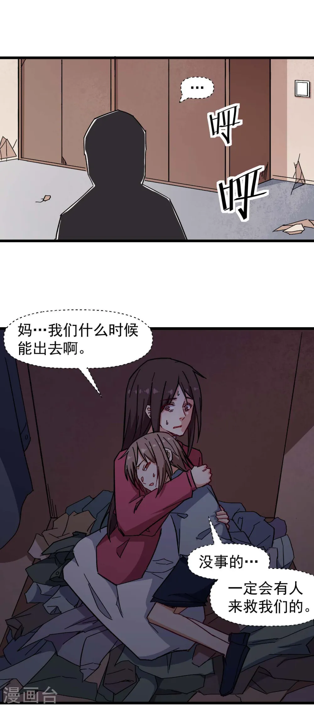 第167话 打脸 第2页