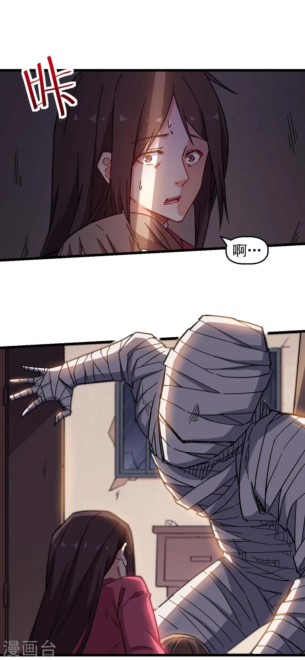第167话 打脸 第3页