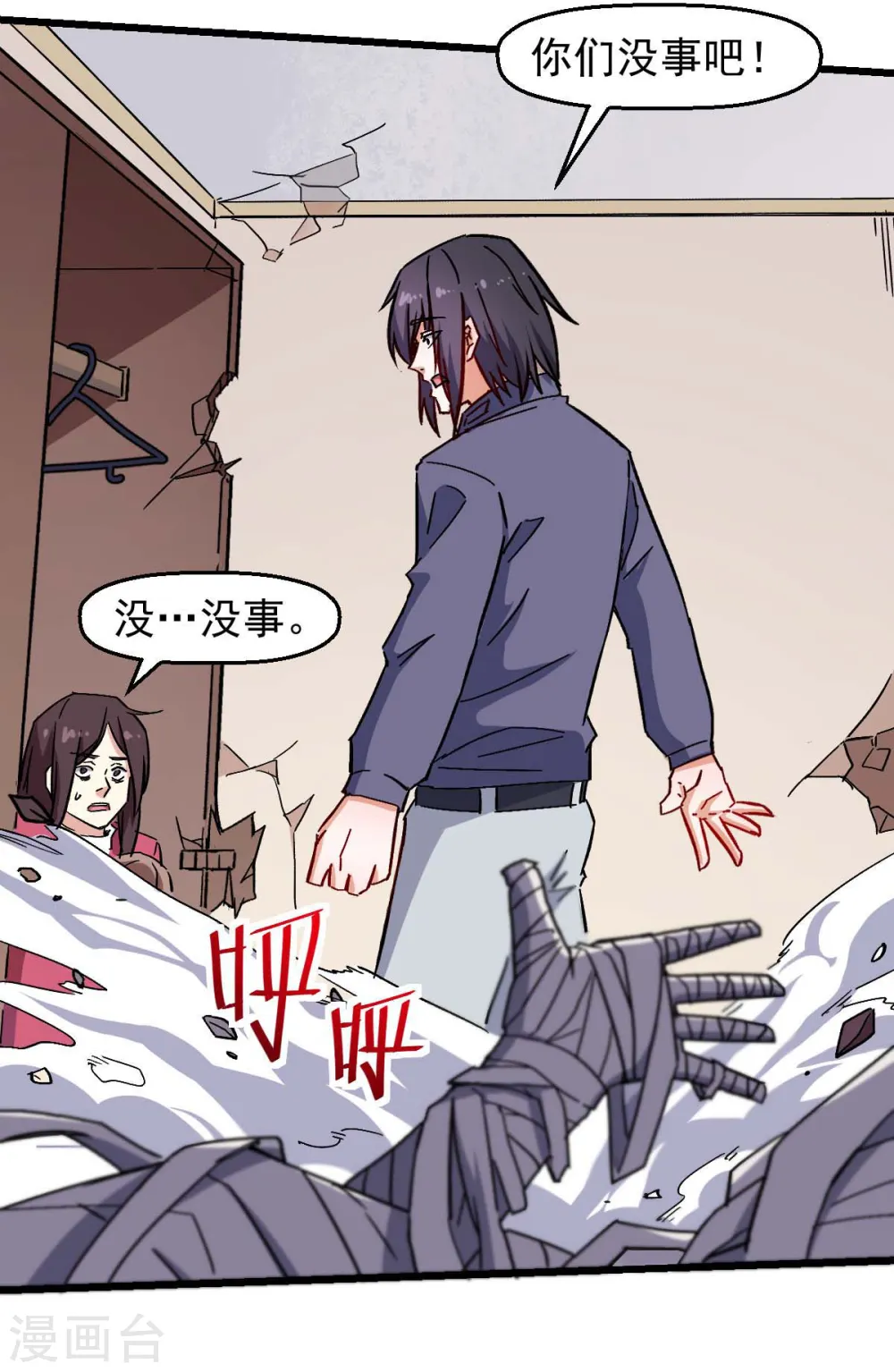 第167话 打脸 第8页