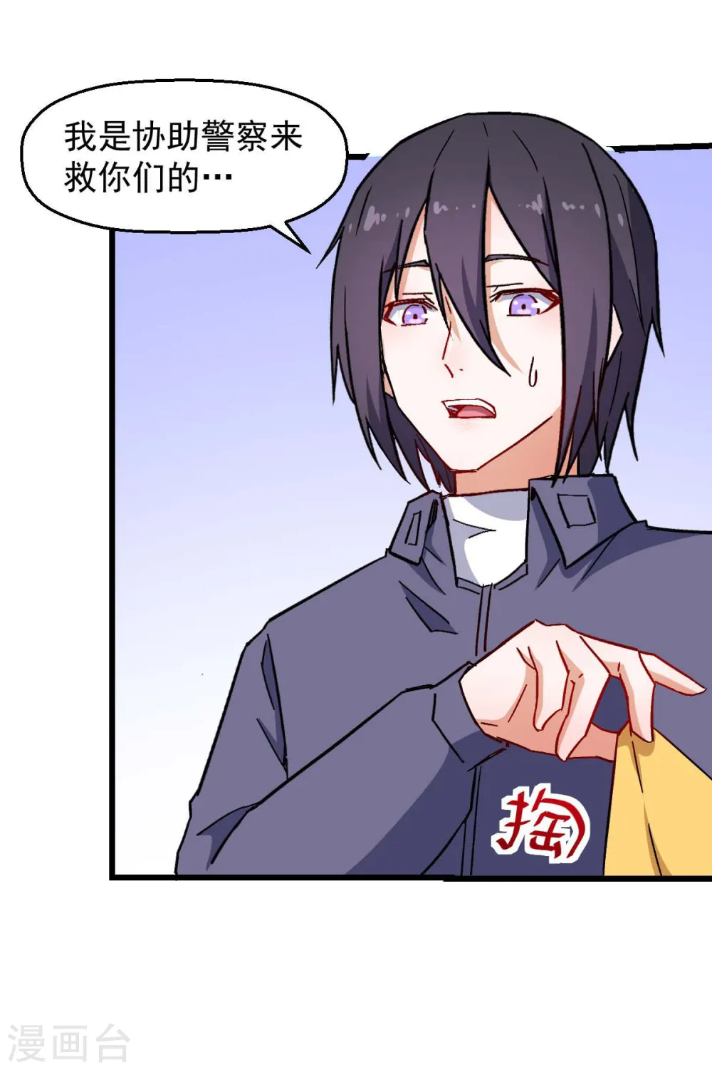 第167话 打脸 第9页