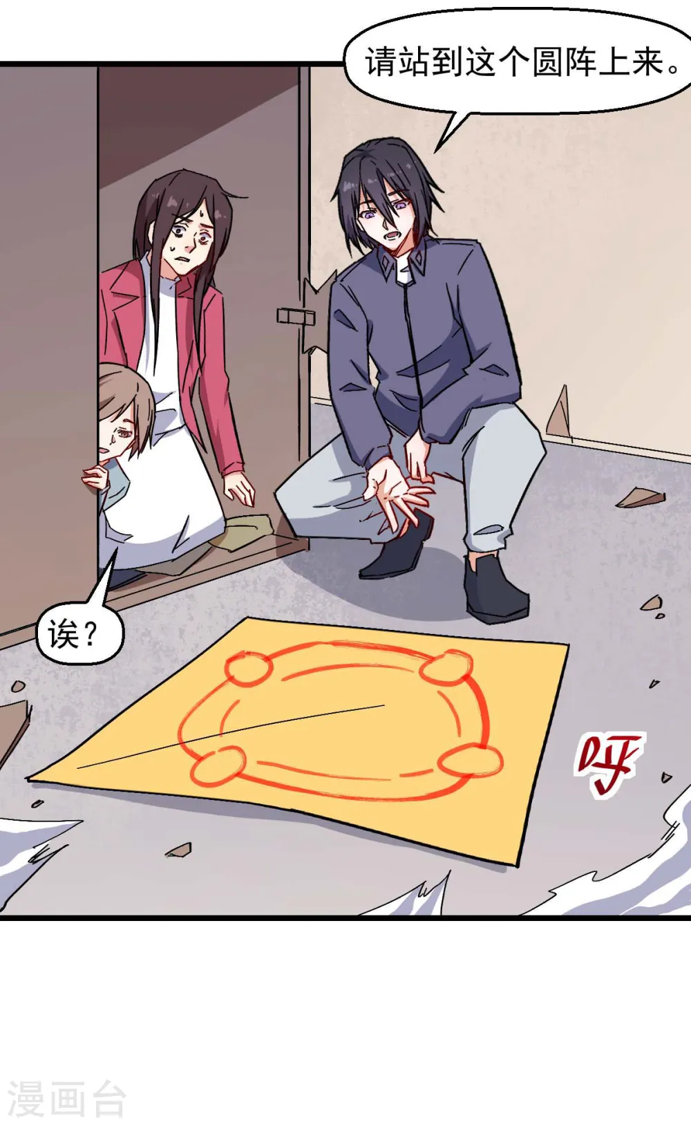 第167话 打脸 第10页