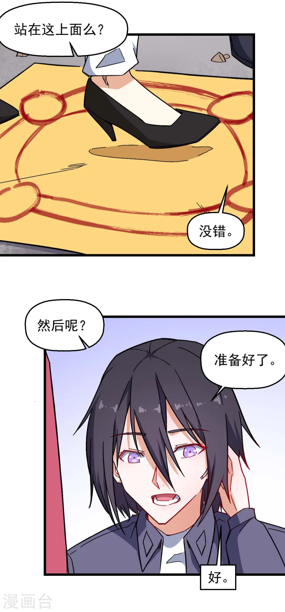第167话 打脸 第11页
