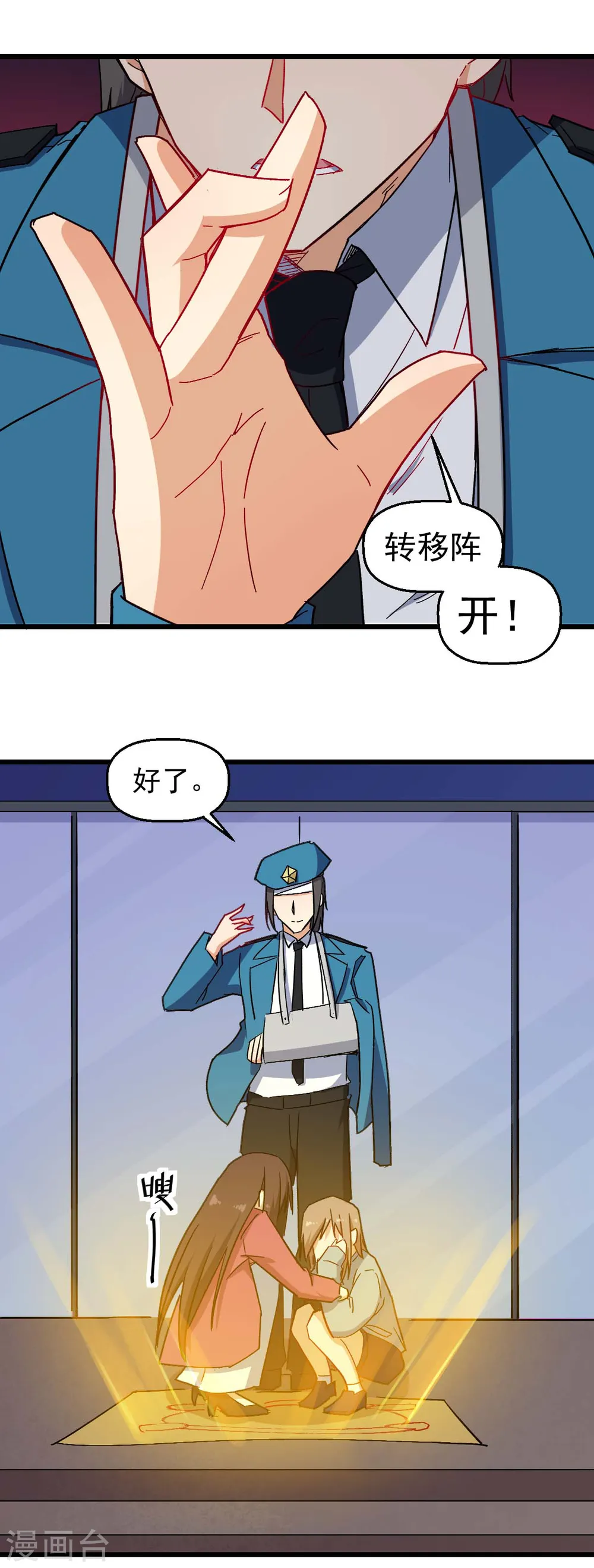 第167话 打脸 第12页