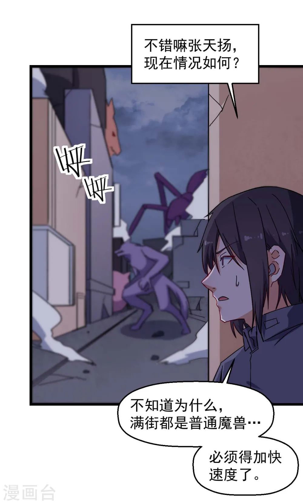 第167话 打脸 第13页