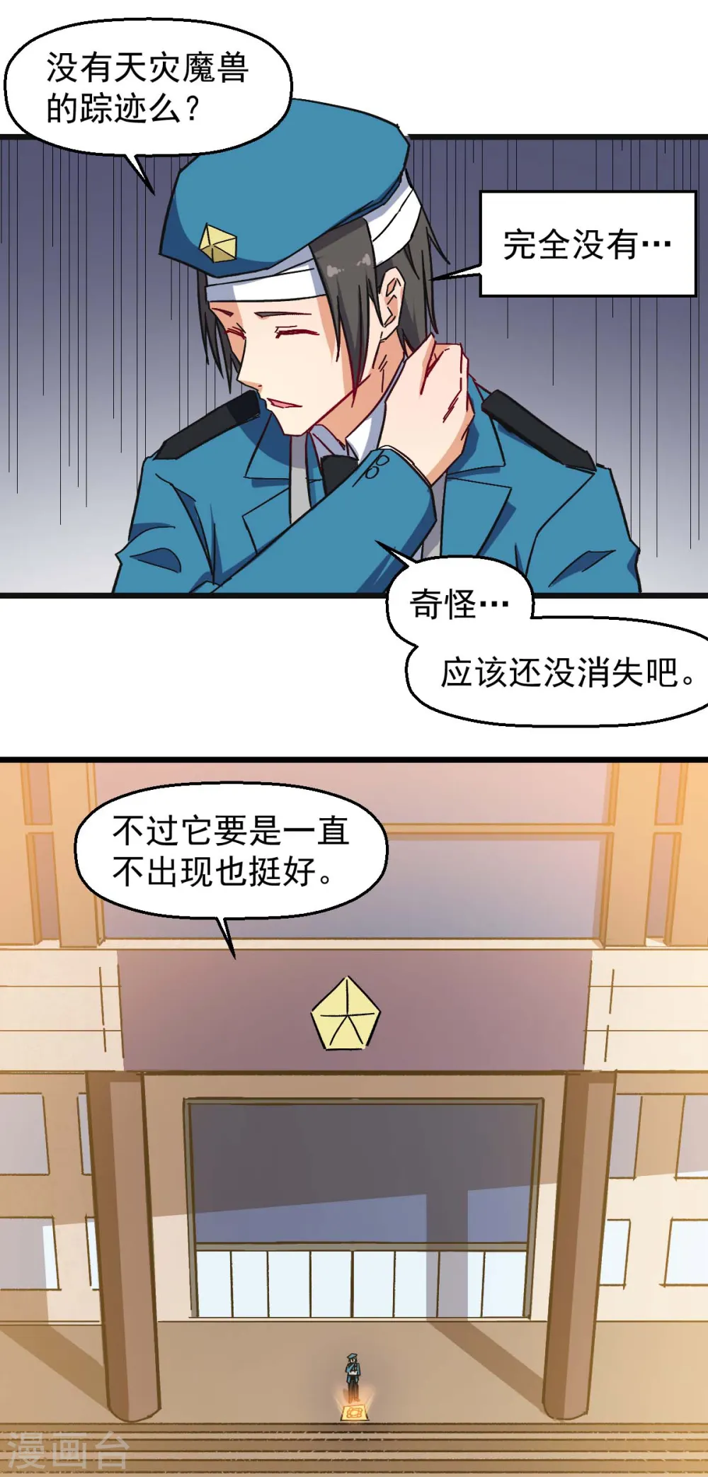 第167话 打脸 第14页