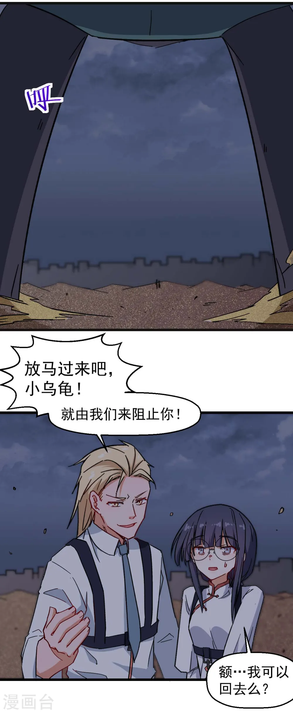 第167话 打脸 第19页