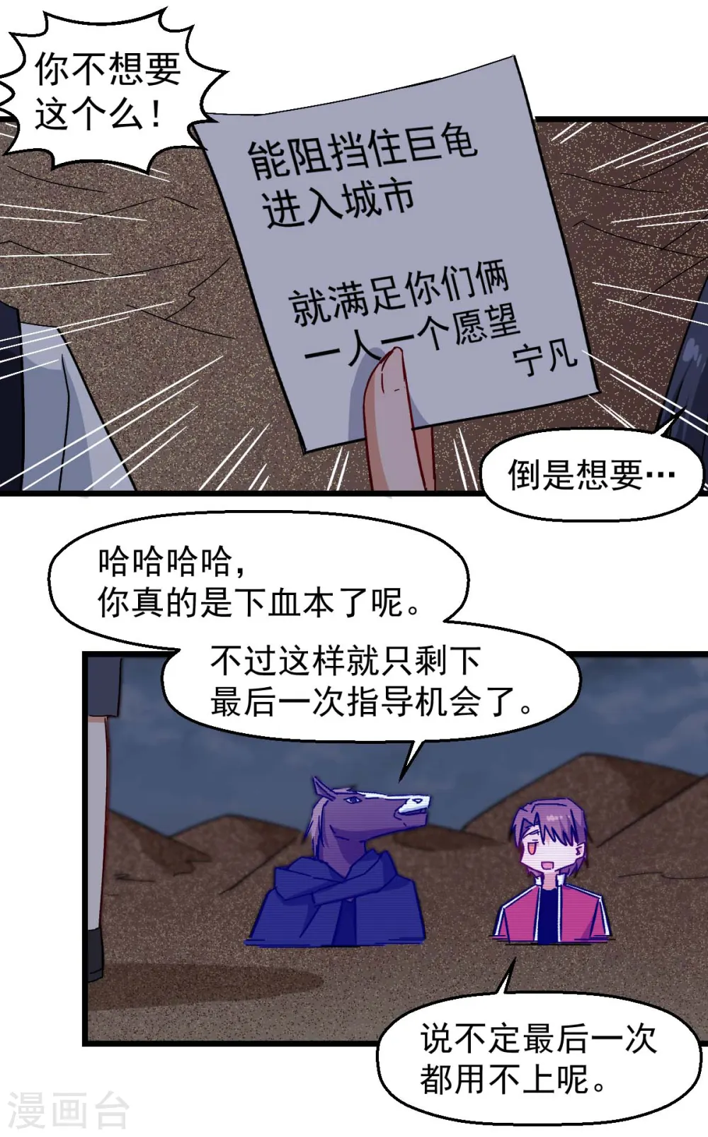 第167话 打脸 第20页