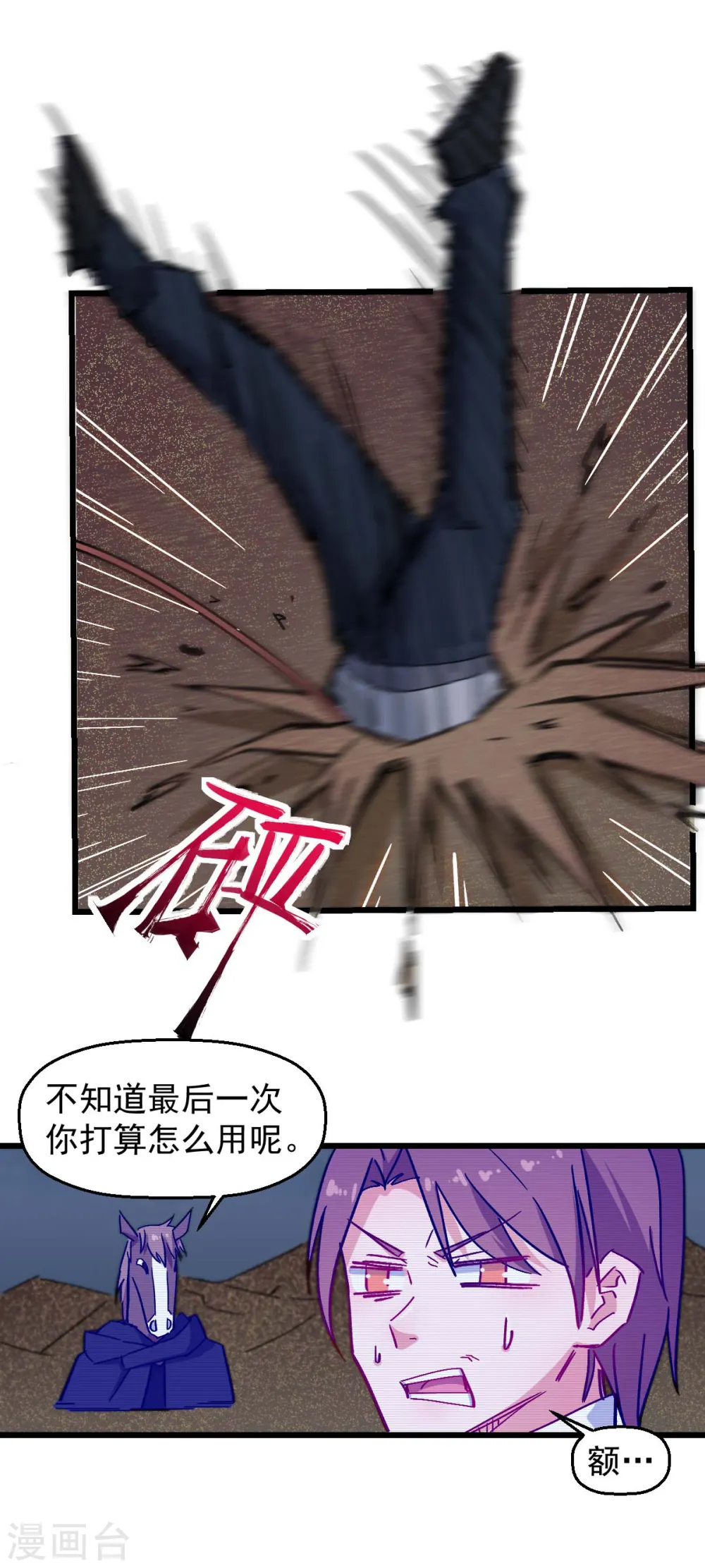 第167话 打脸 第22页