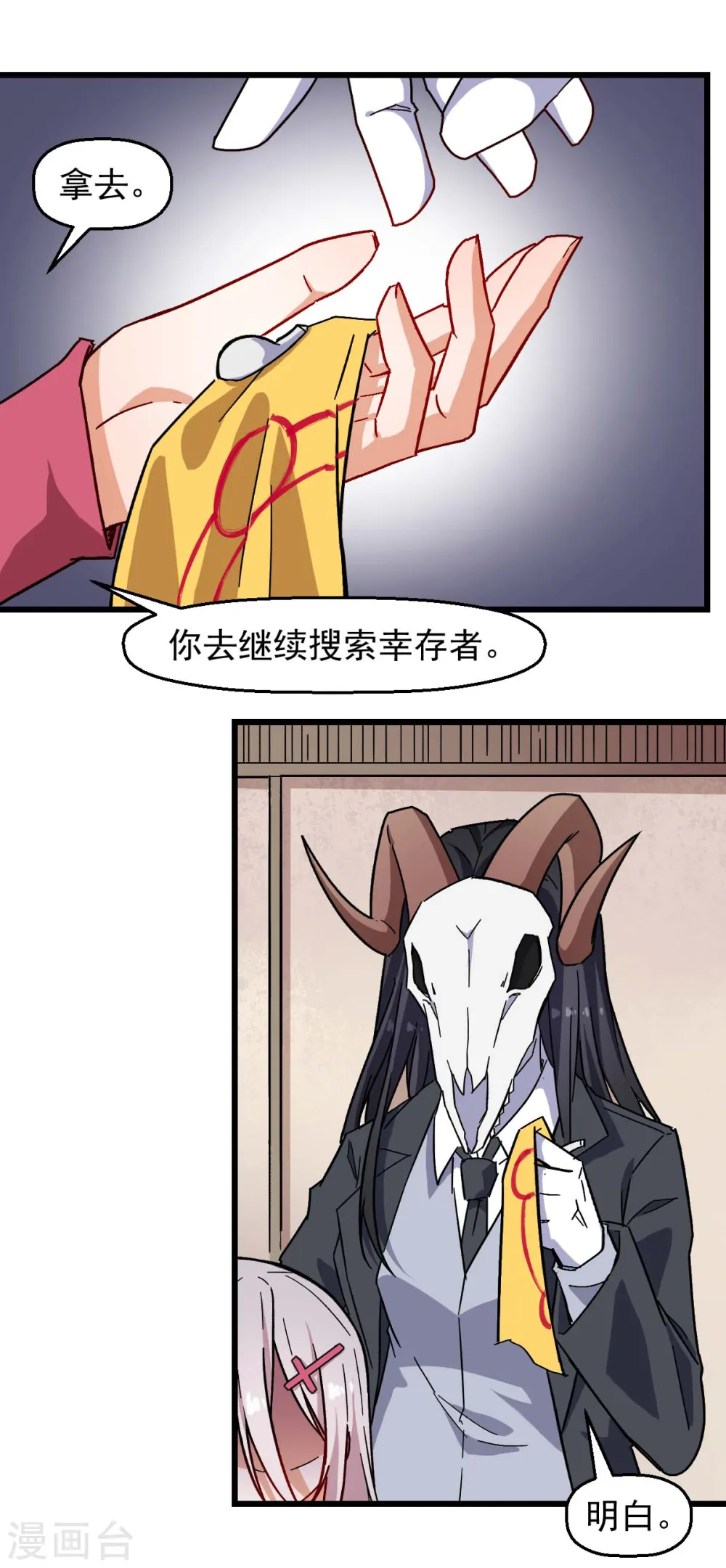 第168话 计划之中 第2页