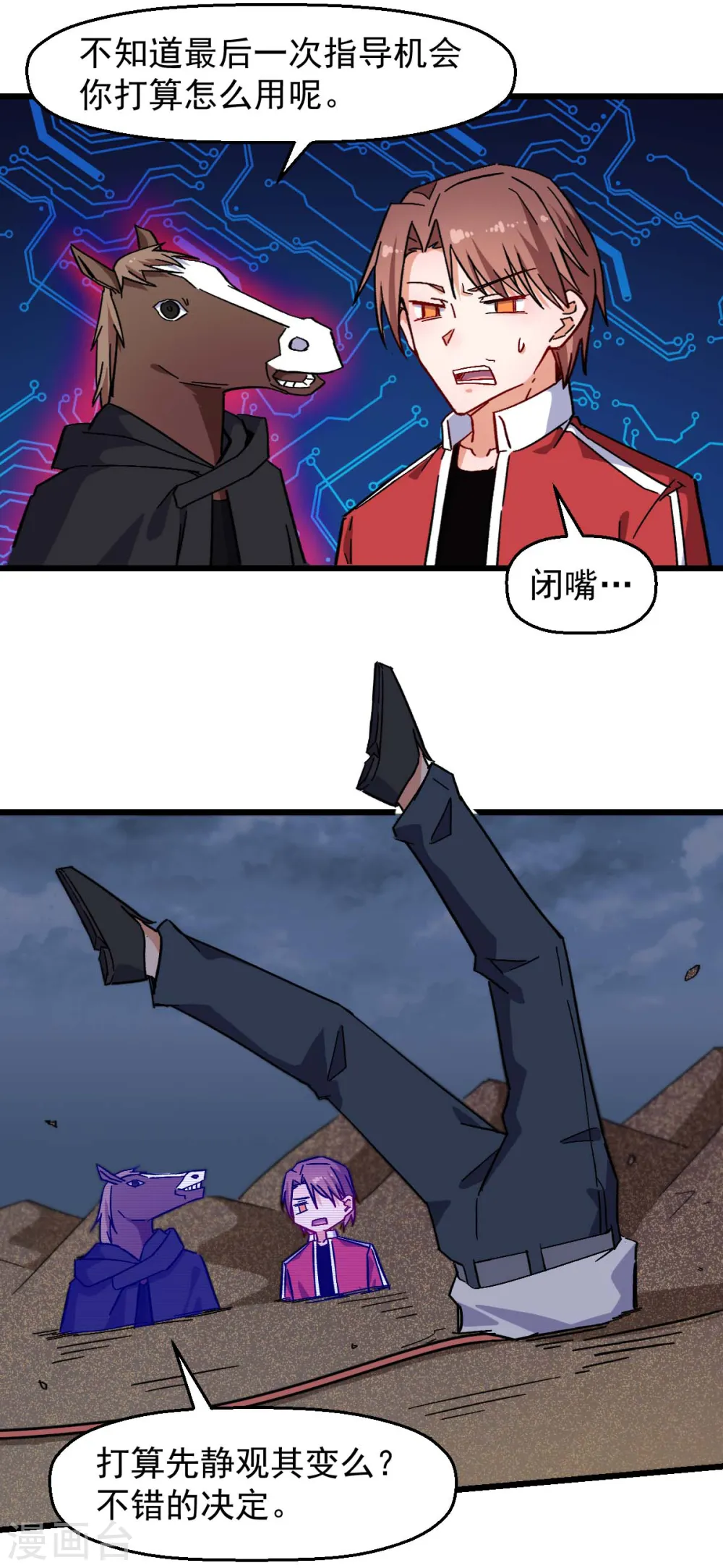 第168话 计划之中 第5页