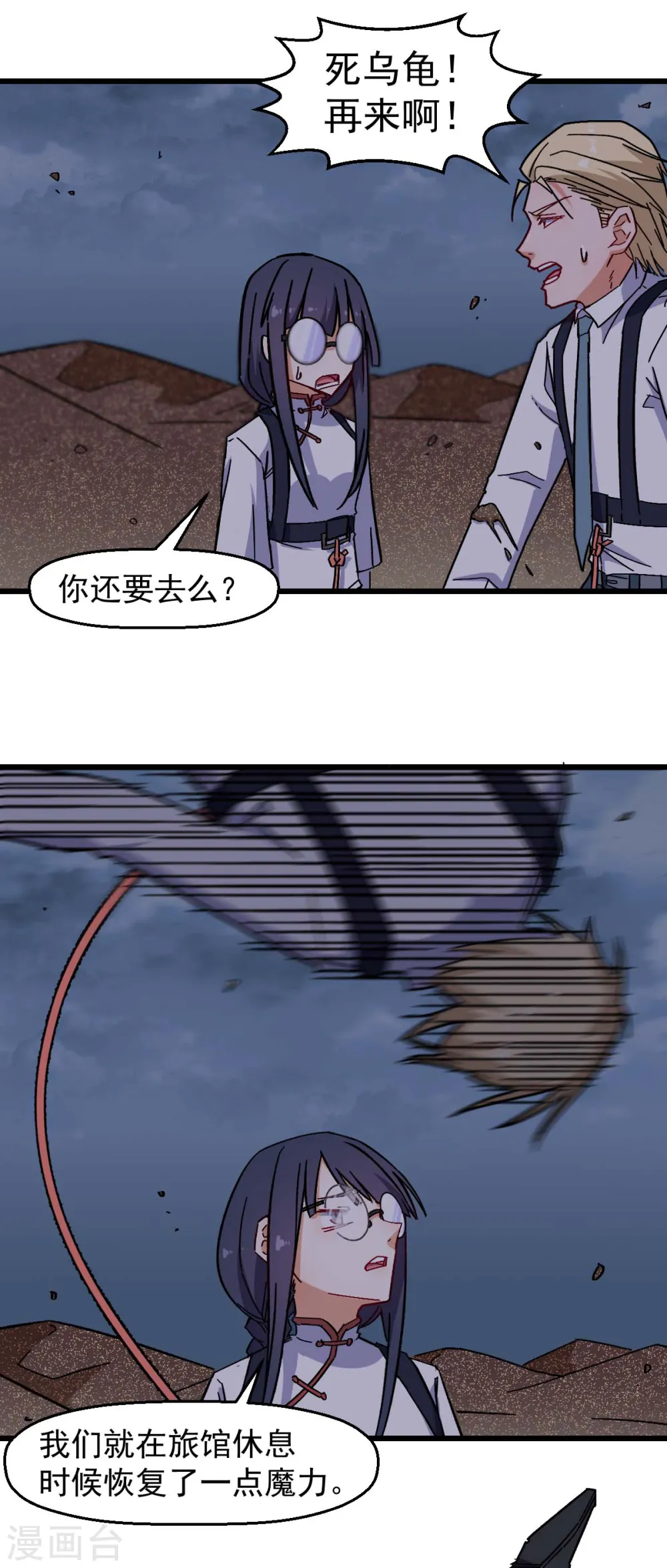 第168话 计划之中 第7页