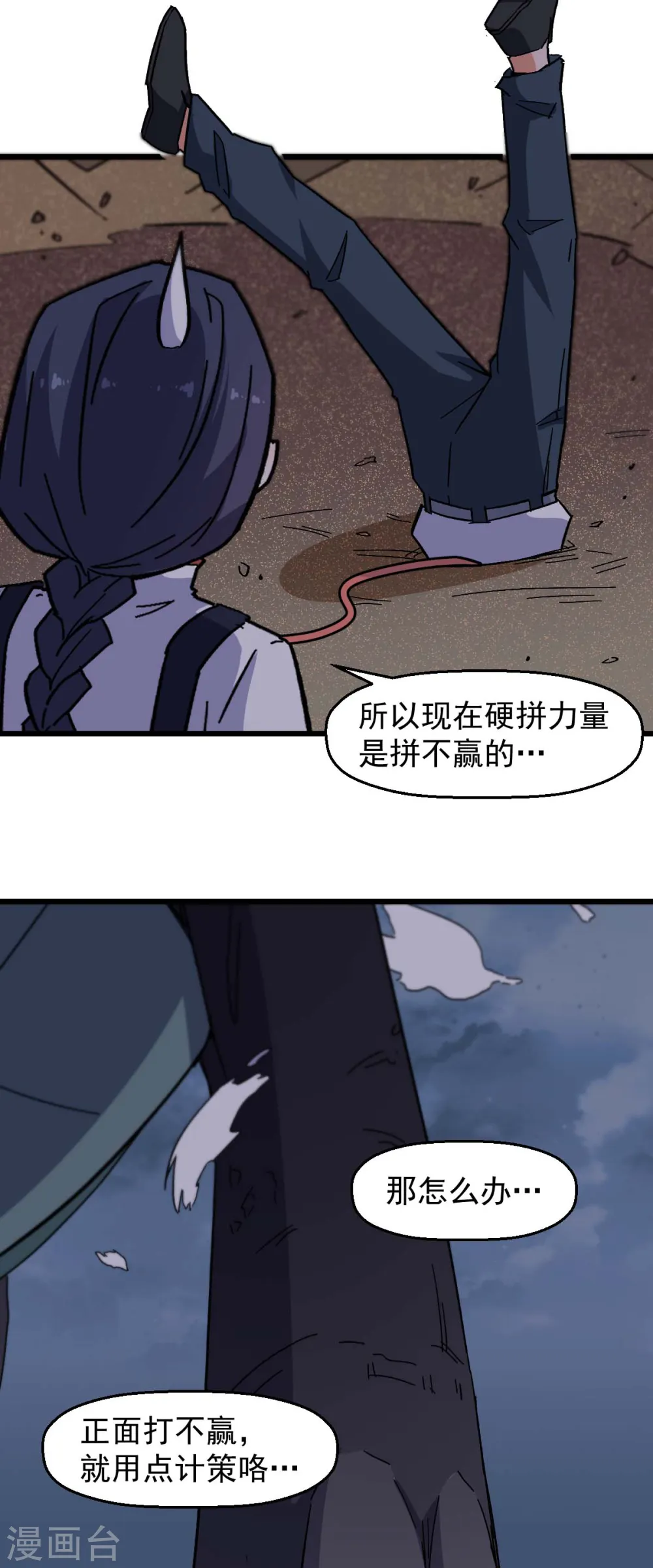 第168话 计划之中 第8页