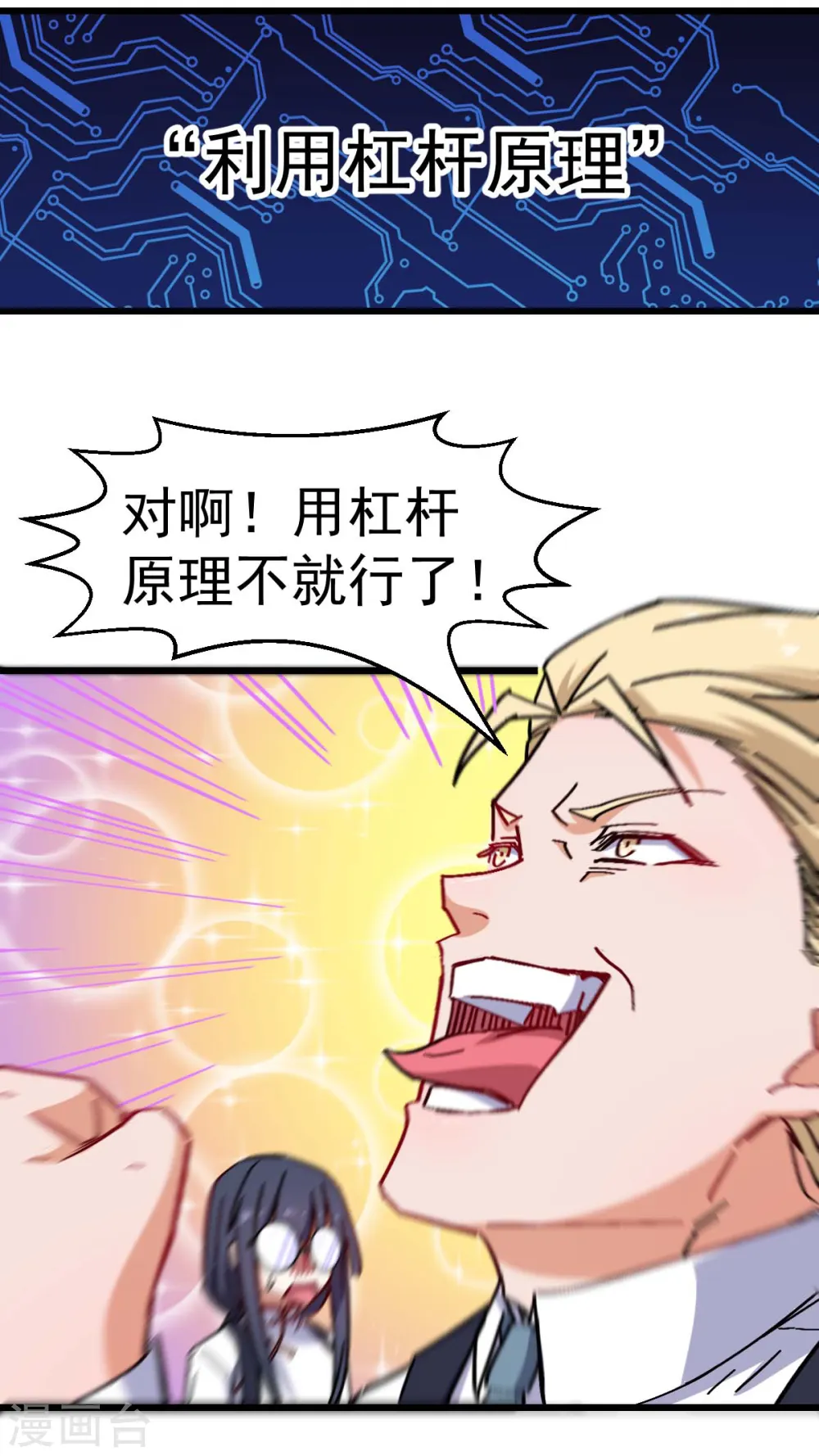 第168话 计划之中 第11页