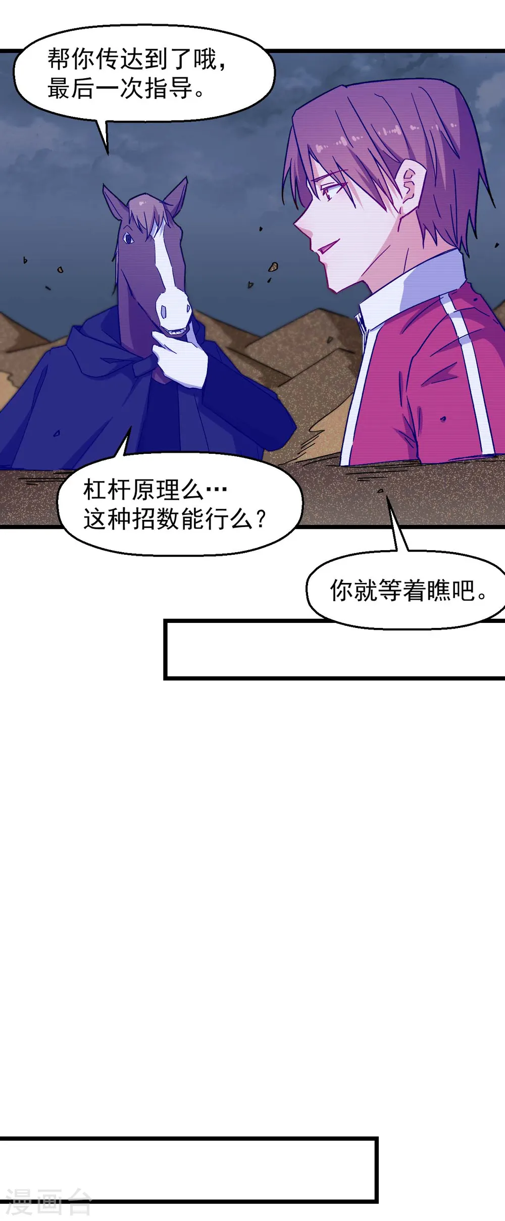 第168话 计划之中 第12页