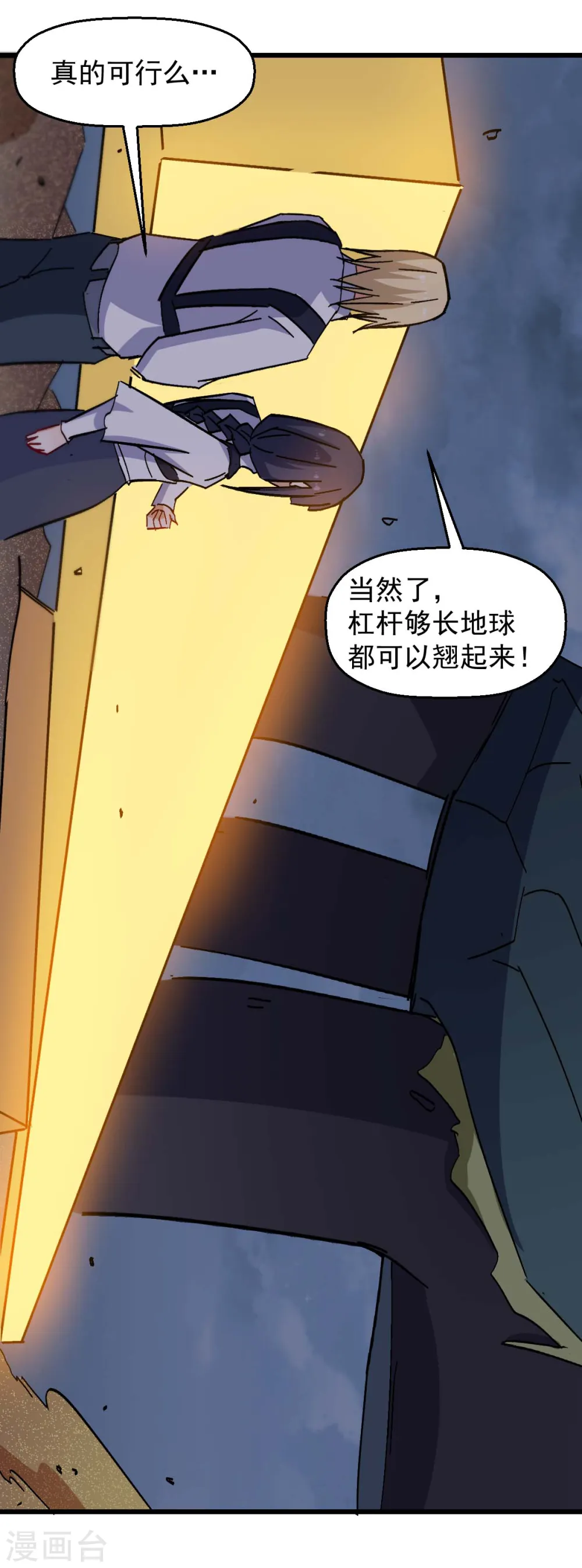 第168话 计划之中 第13页
