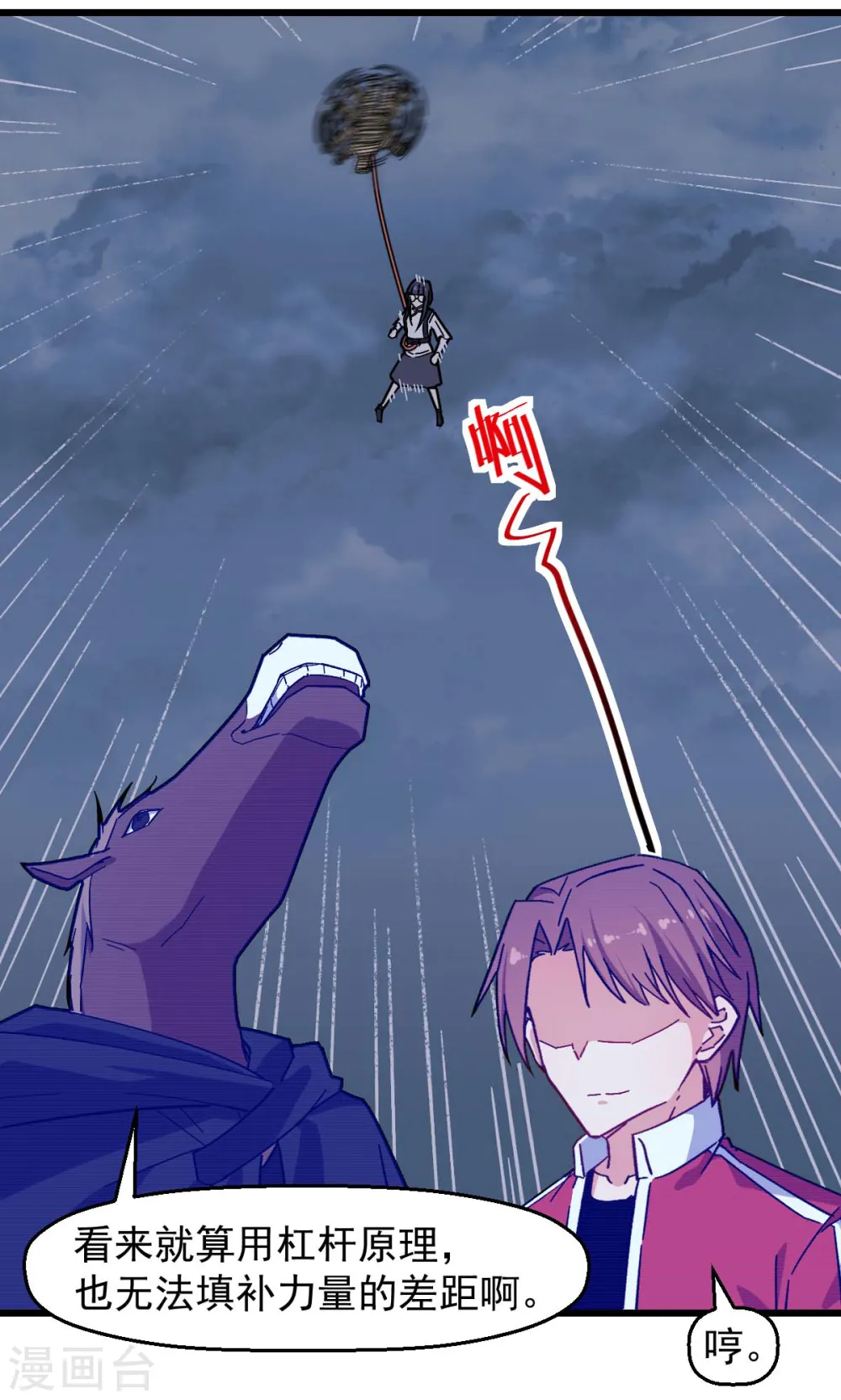 第168话 计划之中 第21页