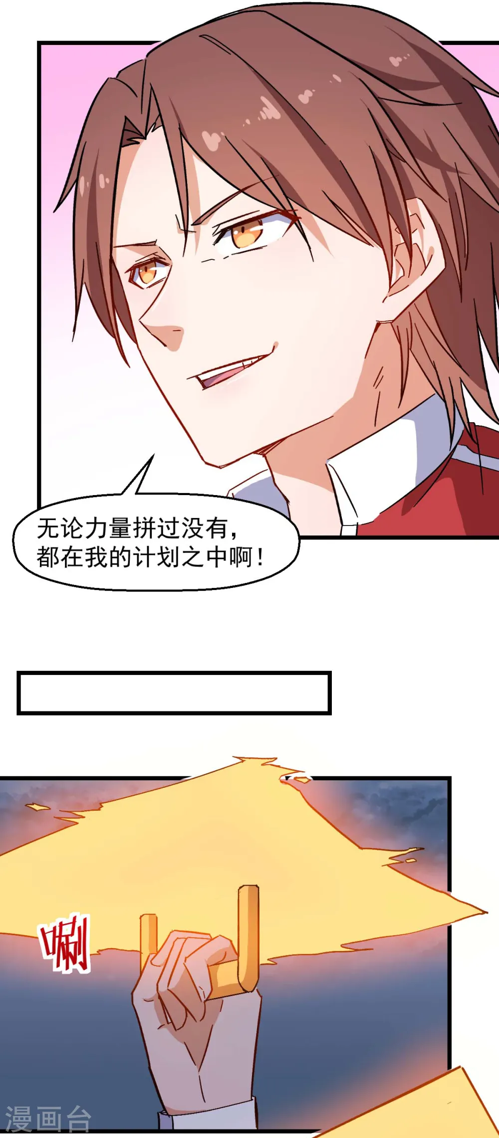 第168话 计划之中 第22页
