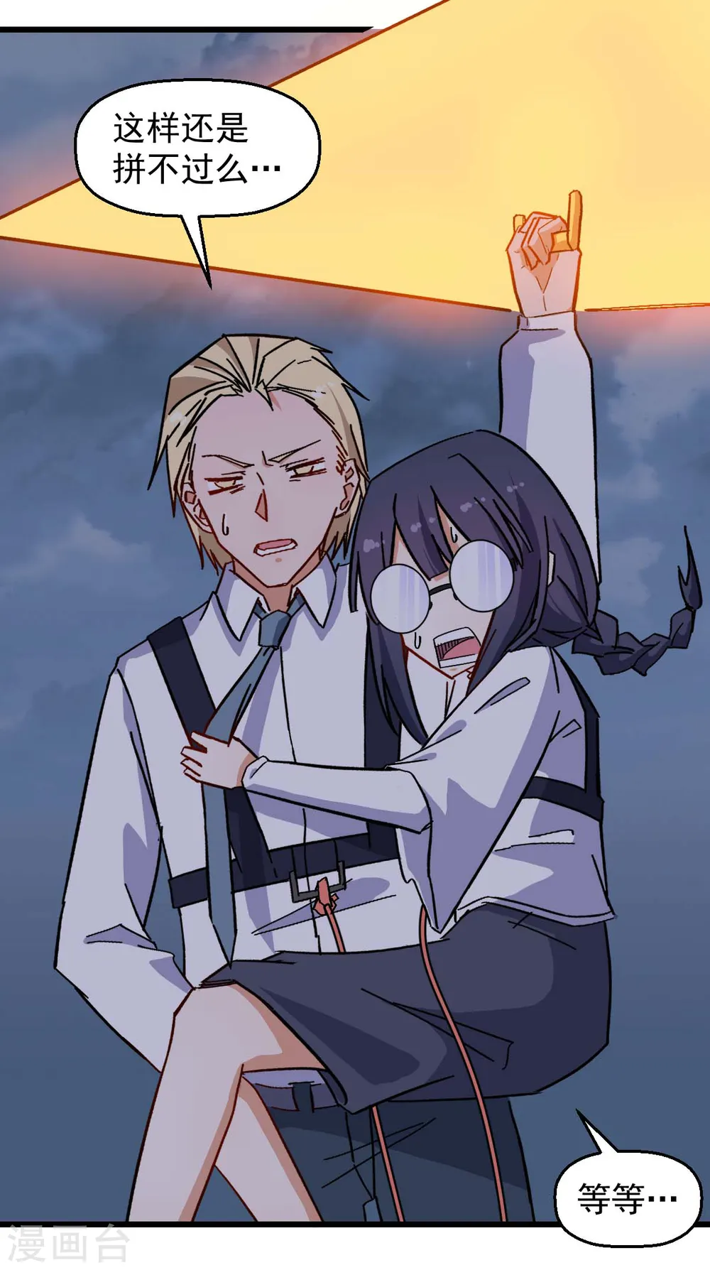 第168话 计划之中 第23页