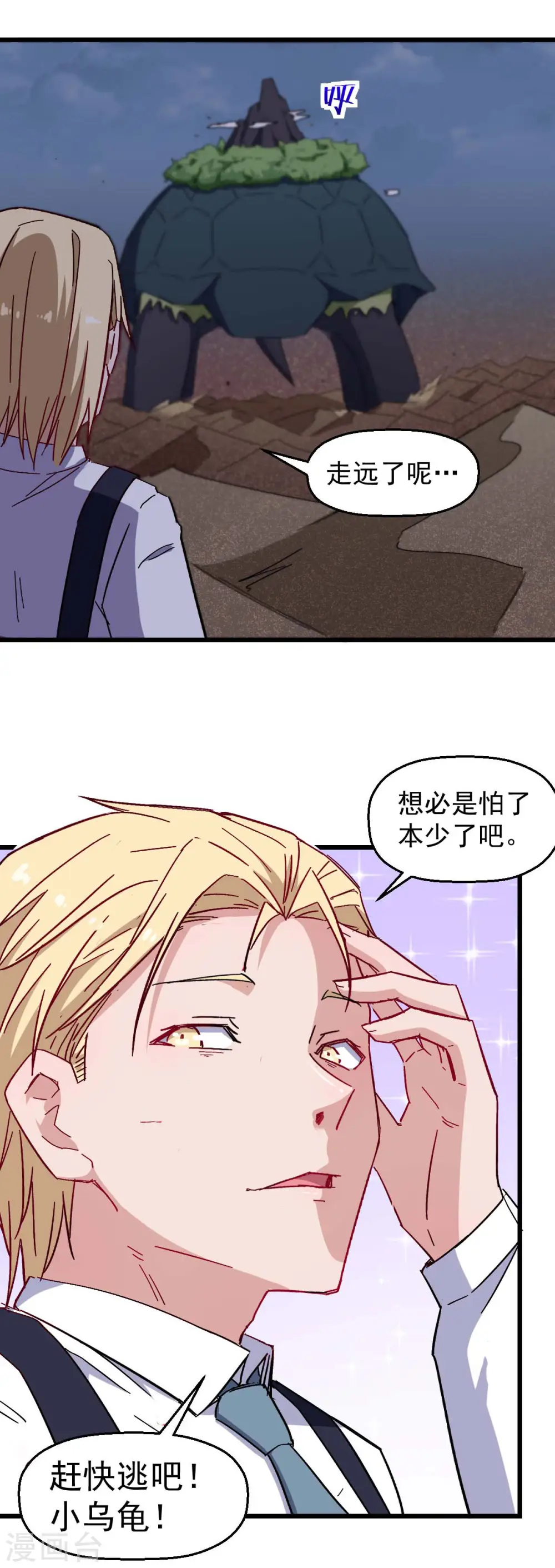第166话 还是蛮帅的 第3页