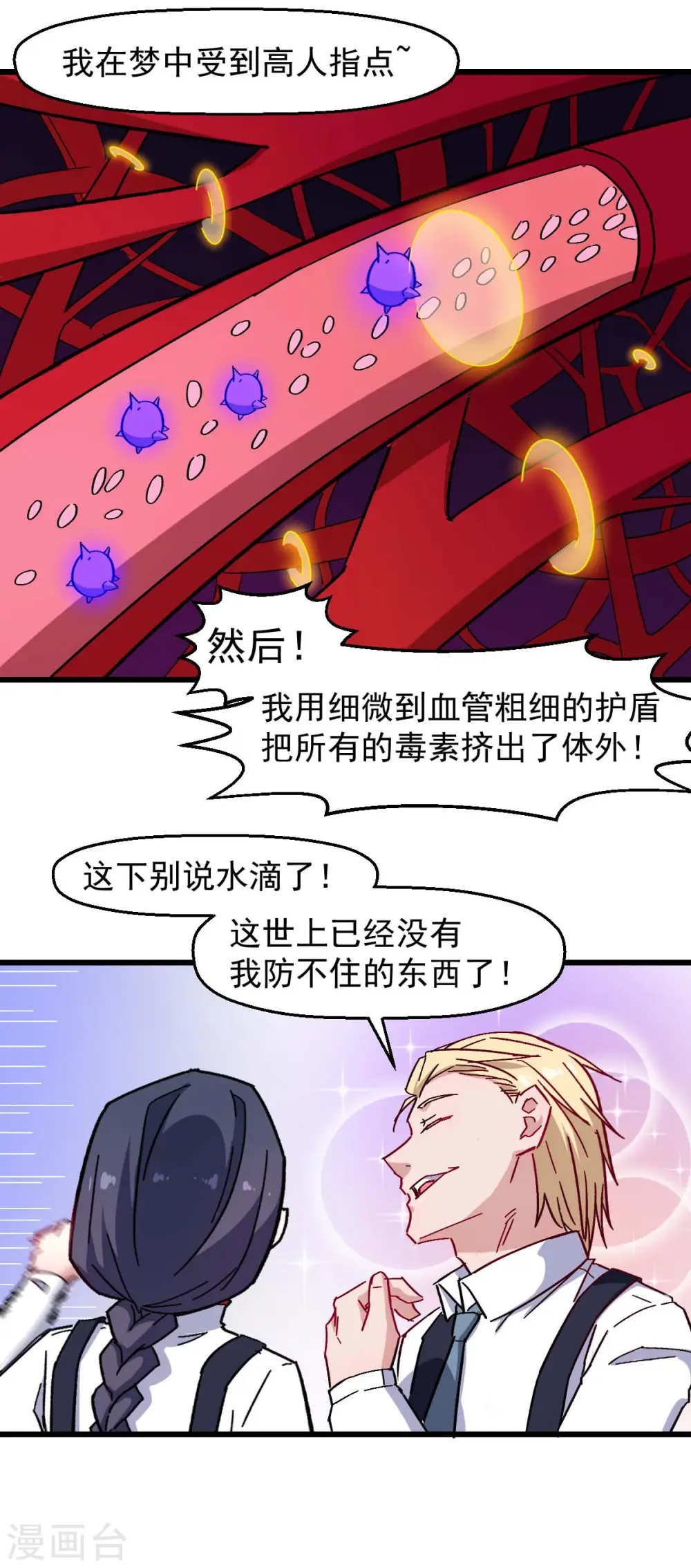 第166话 还是蛮帅的 第5页