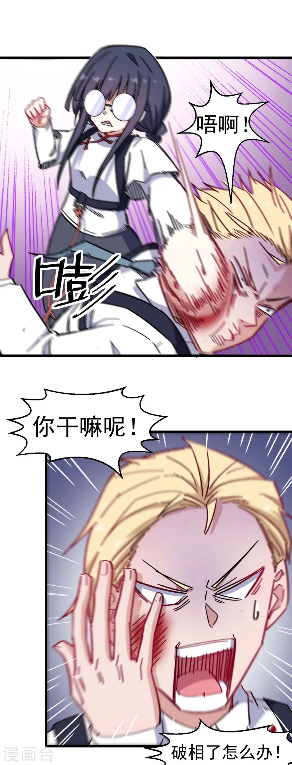 第166话 还是蛮帅的 第6页