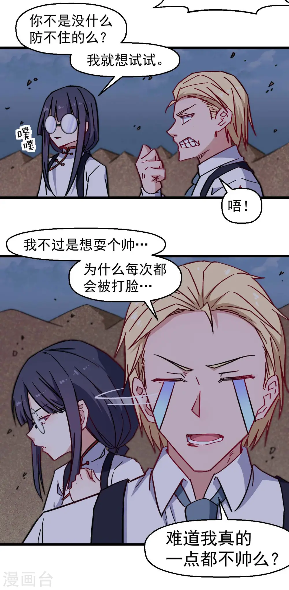 第166话 还是蛮帅的 第7页