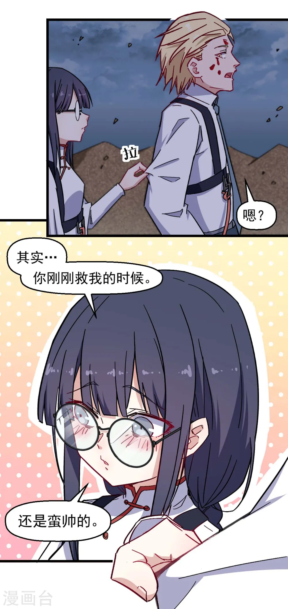 第166话 还是蛮帅的 第8页