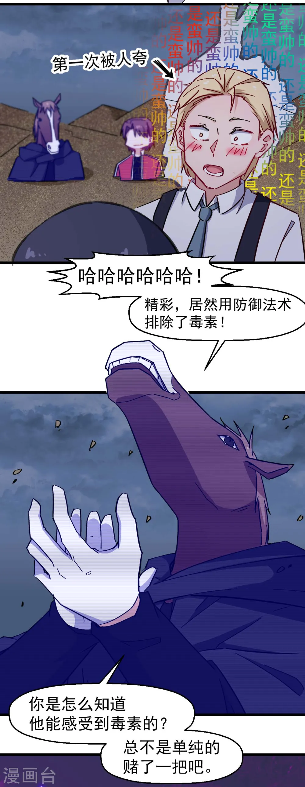 第166话 还是蛮帅的 第9页